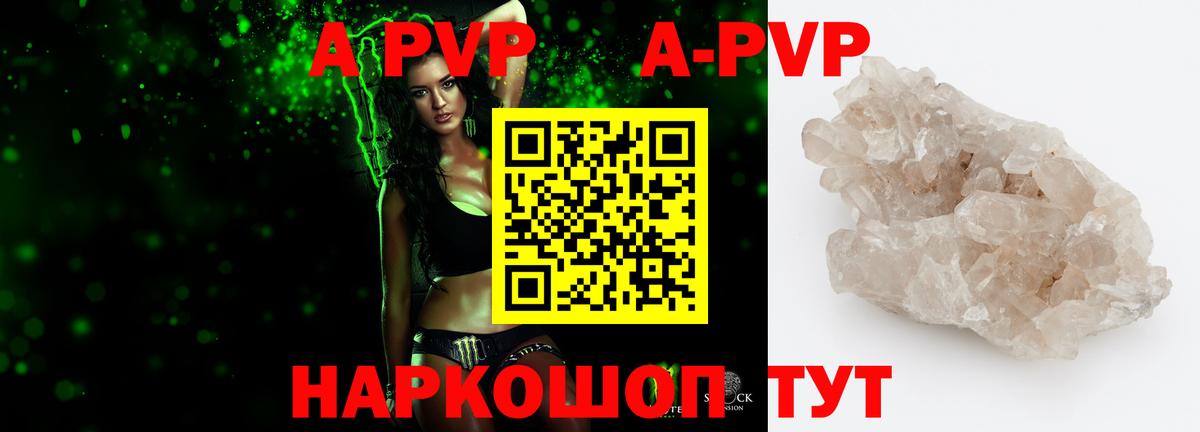 Alpha PVP VHQ  Альфа ПВП кристаллы  Alfa_PVP  Советск  Вход с VPN 