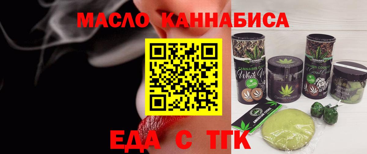 Советск  Еда ТГК марихуана  Вход с VPN 