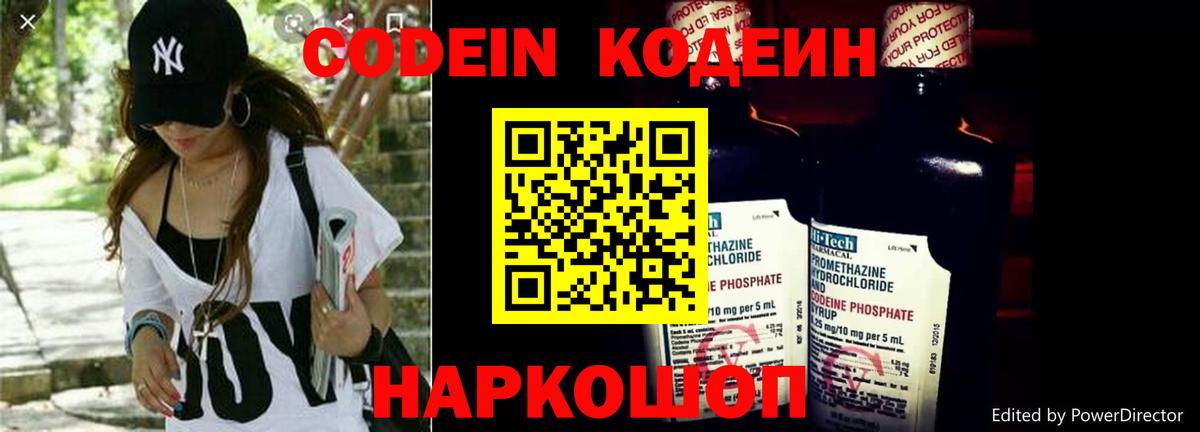 Кодеин напиток Lean (лин) Советск