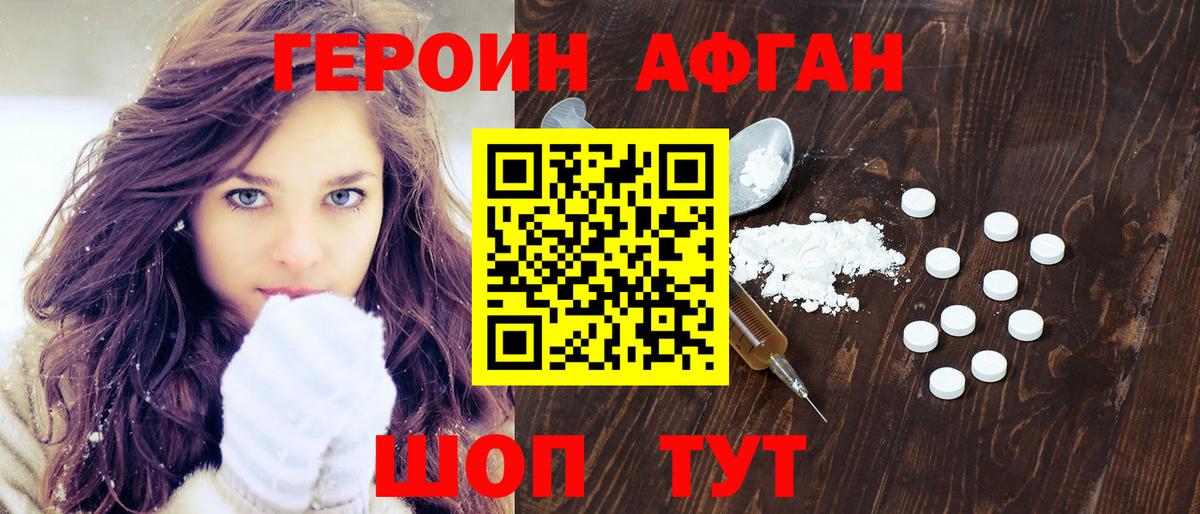 Советск  Героин герыч  Героин  Вход с VPN 