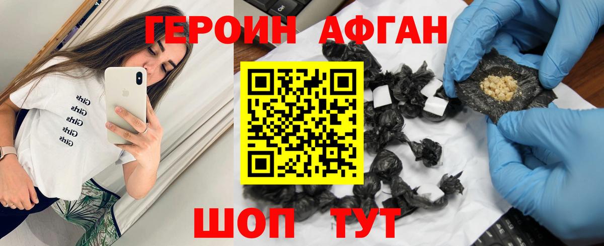 Героин Афган Советск