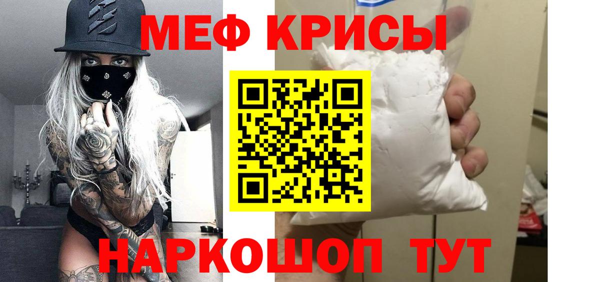 Меф мяу мяу кристаллы Советск