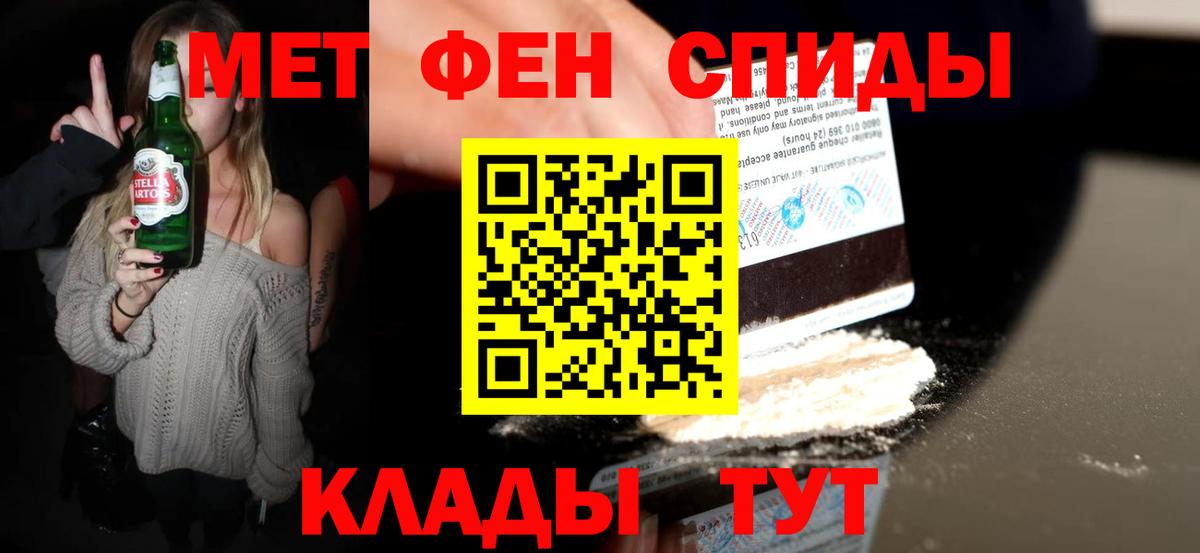 Метамфетамин винт Советск