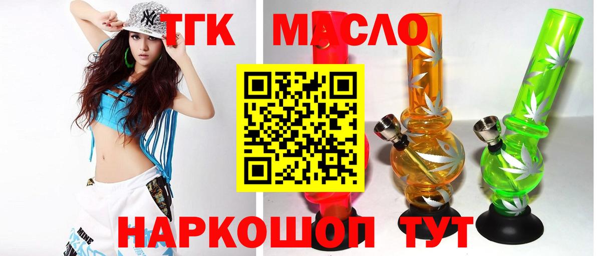 Дистиллят ТГК THC oil Советск